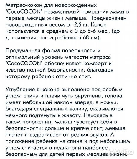 Кокон для новорожденных