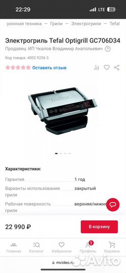 Электрогриль Tefal Optigrill GC706D34