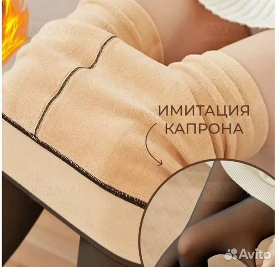 Колготки женские теплые с начесом