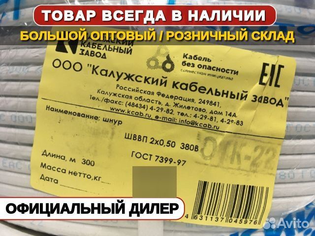 Провод шввп 2х0.5 гост