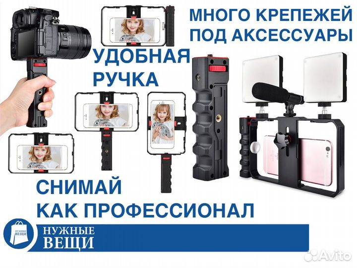 Клетка Rig для телефона с ручкой и креплениями