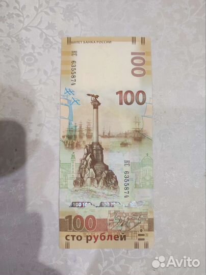 Крымская купюра