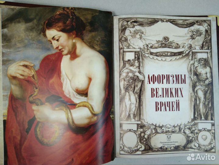 Афоризмы великих врачей