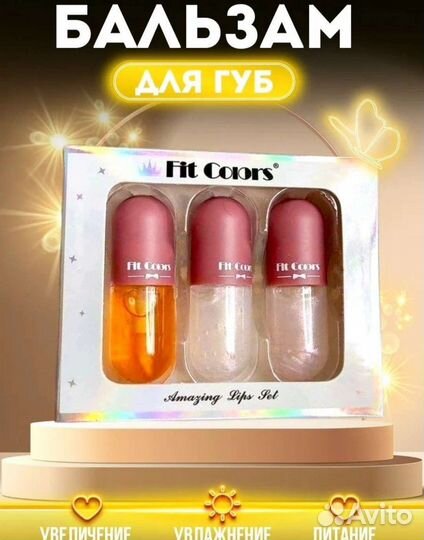 Бальзам для увеличения губ