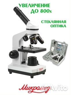 Микроскоп Микромед Атом 40x-800x в кейсе новые