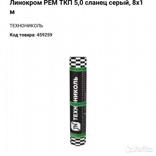 Технониколь