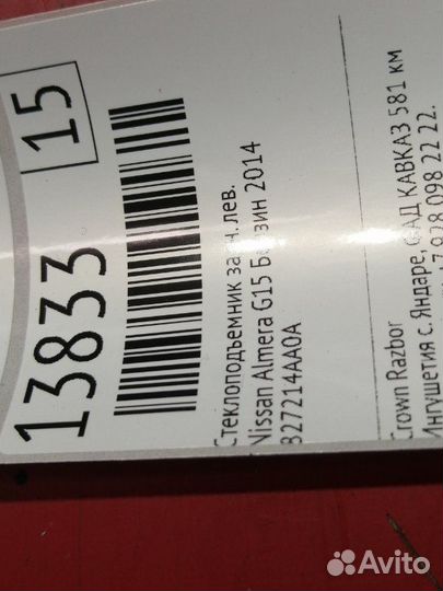 Механизм стеклоподъемника задний левый Nissan