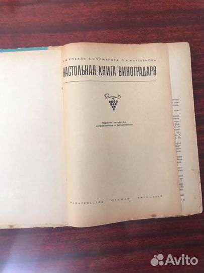 Настольная книга виноградоря