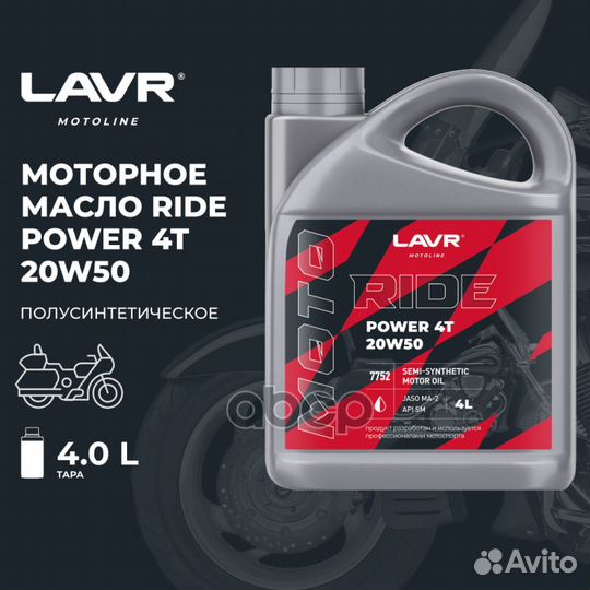 Lavr moto ride power 4T 20W50 (4L) масло мотор