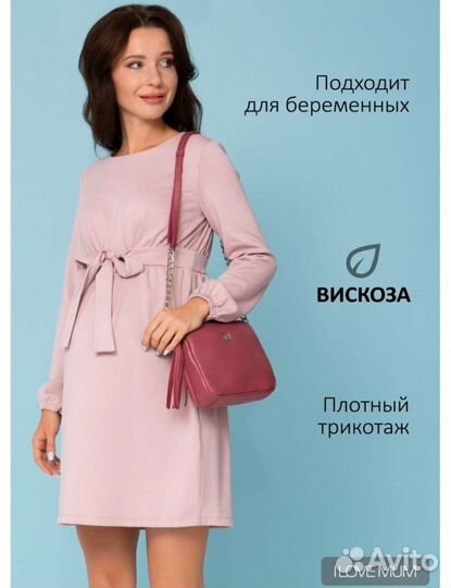 Платье для беременных