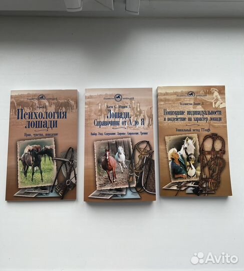 Книги о лошадях
