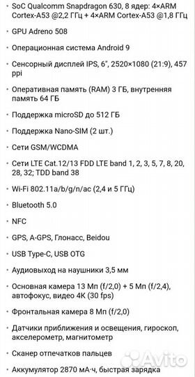 Sony Xperia 10, 3/64 ГБ