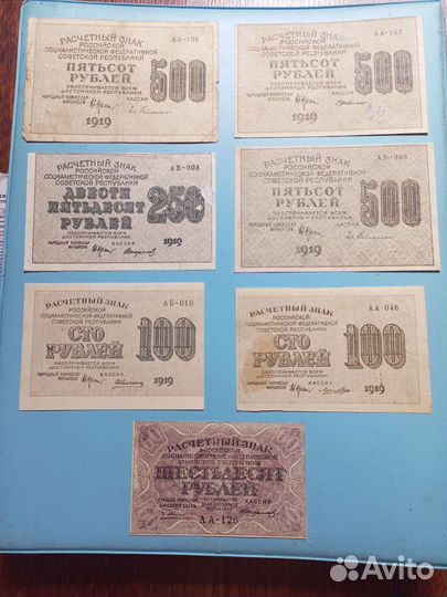 Купюры 1918-1919- 1921
