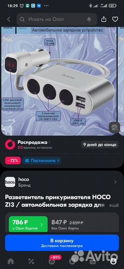 Разветвитель прикуривателя Hoco