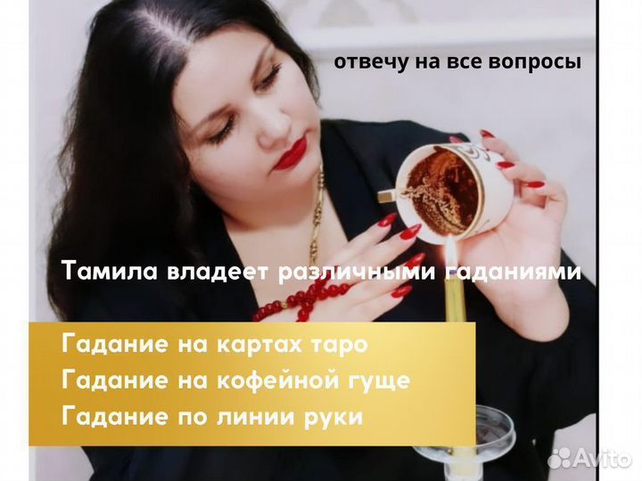 Гадалка Гадание Таролог Магия Приворот Таро Обучен