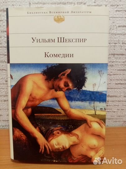 Уильм Шекспир комедии, трагедии