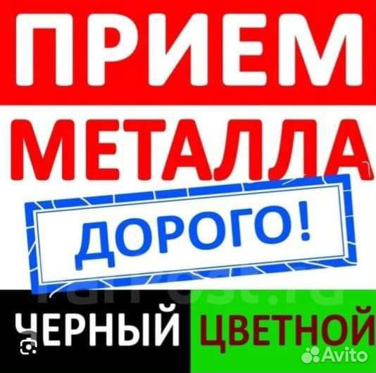 Скупка металлом