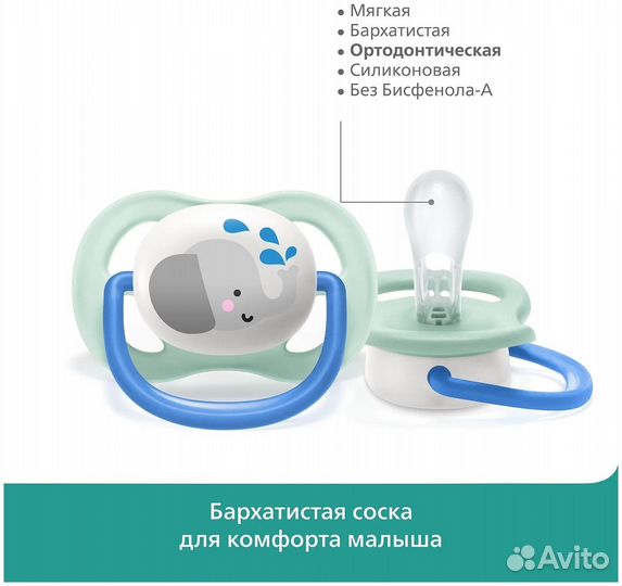 Соска пустышка(2шт) Philips Avent Ultra Air