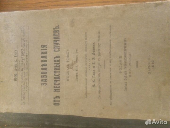 Антикварная книга по медицине 1912г