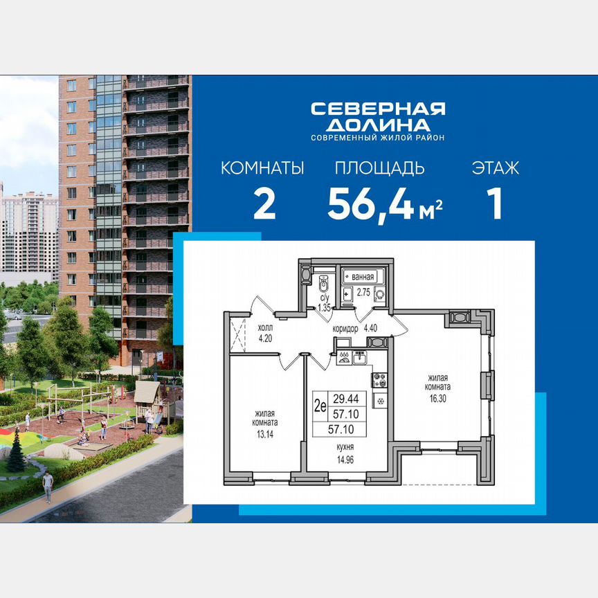2-к. квартира, 56,4 м², 1/27 эт.