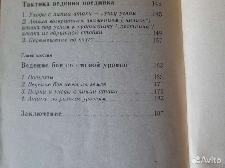 Рукопашный бой: история, техника и тактика