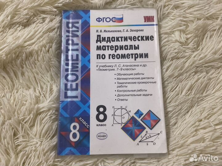 Дидактический материал