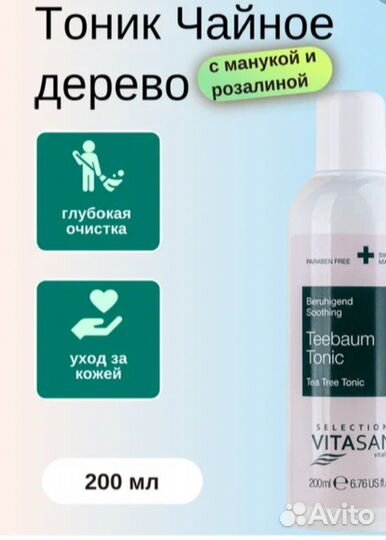 Тоник для лица