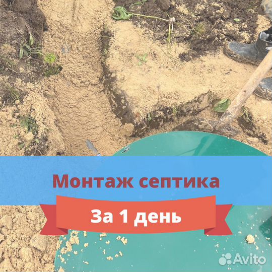 Септик под ключ