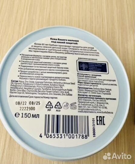 Детский крем Бюбхен 150 мл срок до 08.2025