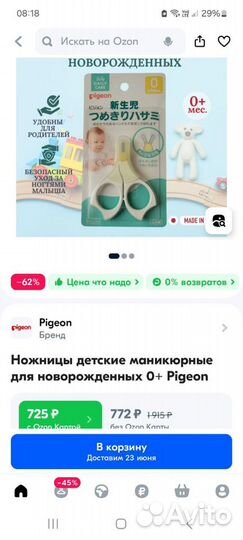 Ножницы для малышей Pigeon