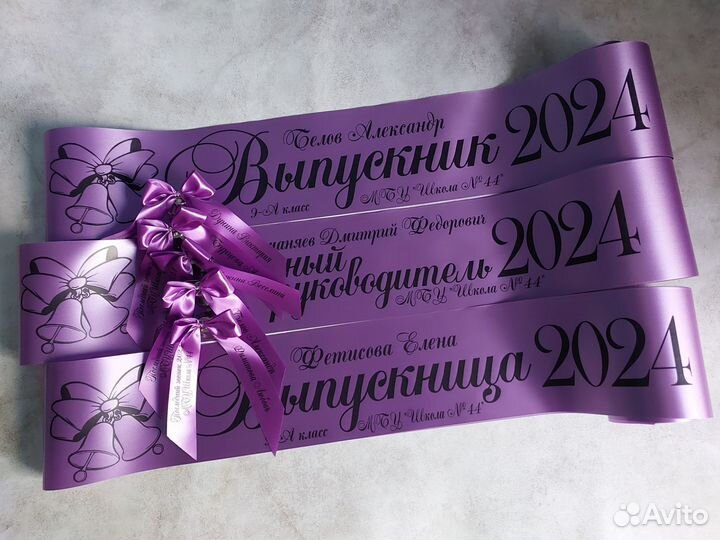 Именная лента выпускника 2024