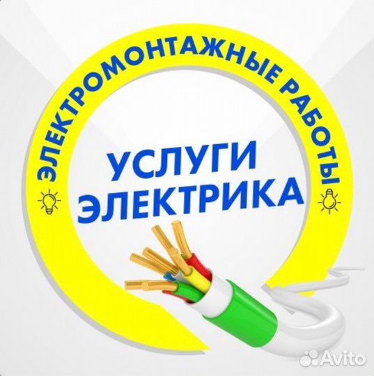 Электрик