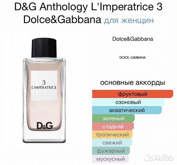 Парфюм Императрица 3 D&G L'Imperatrice 3 100 ml