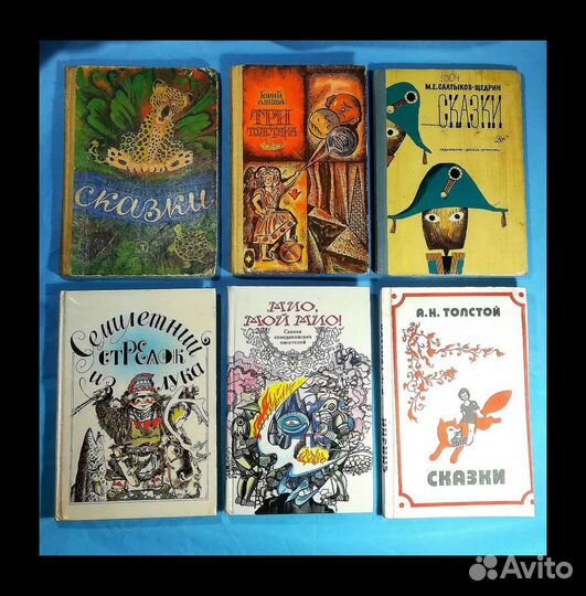 Детские книги СССР. Сказки