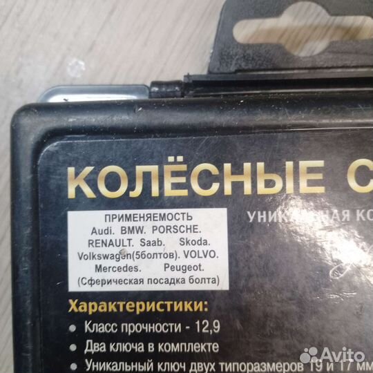 Болты секретки
