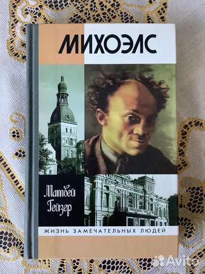 Жзл. Михоэлс. 2004г
