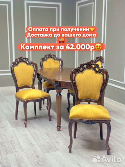 Стол и стулья