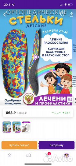 Стельки ортопедические детские