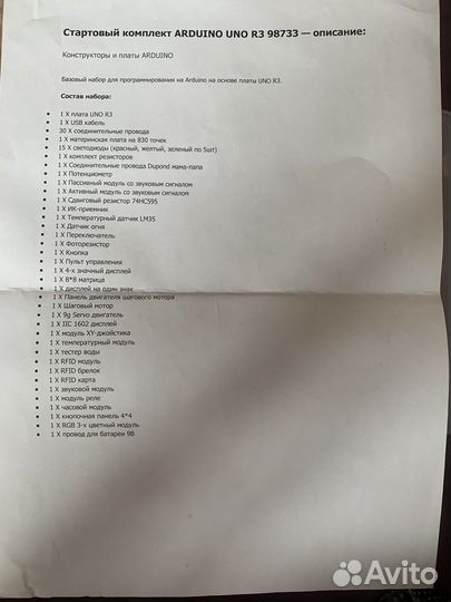 Сартовый комплект arduono UNO R3 98773
