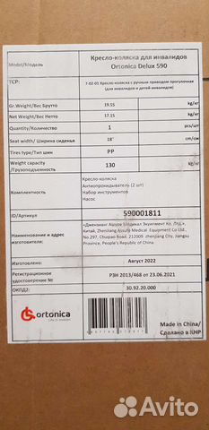 Новое кресло-коляска Ortonica Delux 590
