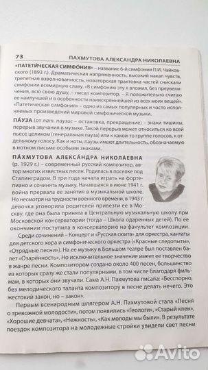 Музыкальный словарь для начальных классов