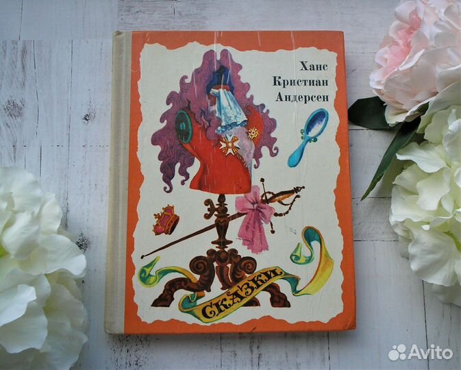 Сказки Андерсен СССР 1977 год (Много Сказок)