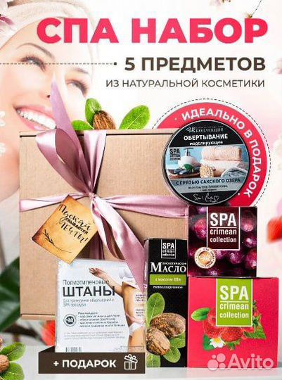 Подарочный набор спа