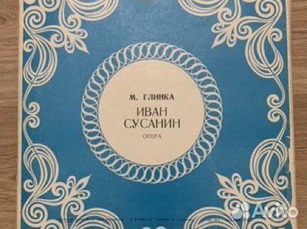 Глинка 3lp box - Иван Сусанин опера