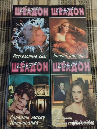 Книги Сидни Шелдон бестселлер