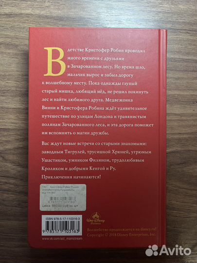 Кинга «Кристофер Робин»