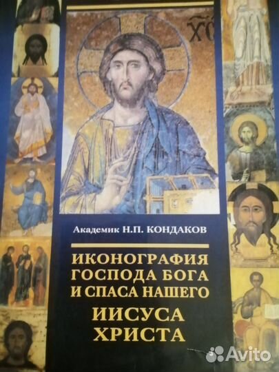 Лицевой иконописный подлинник Н. П. Кондаков