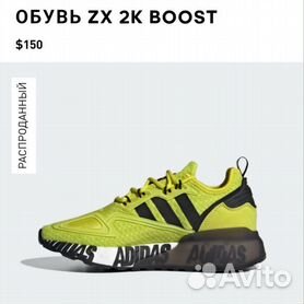Adidas ZX 2K boost shoes оригинал