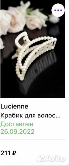 Крабик для волос