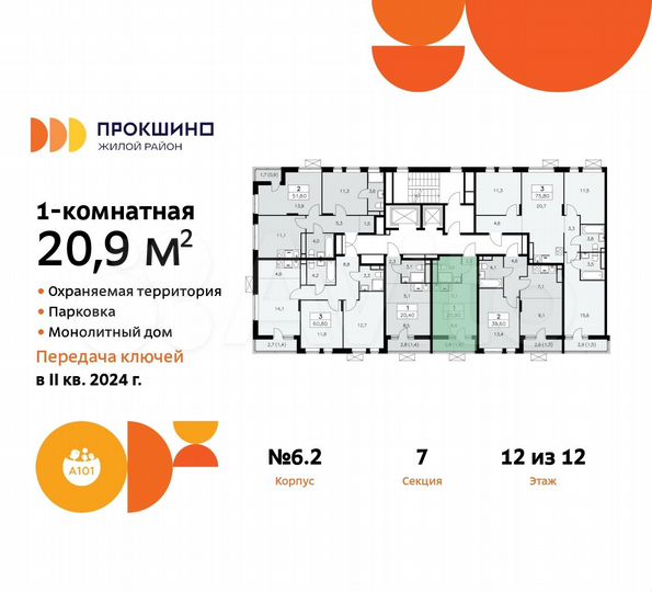 Квартира-студия, 20,9 м², 12/12 эт.